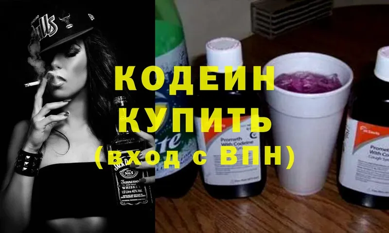 наркота  Красный Сулин  Кодеин Purple Drank 